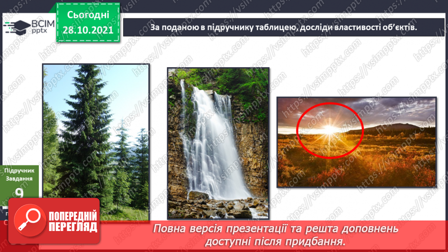 №031 - Чим приваблює природа Карпат?20 №031 - Чим приваблює природа Карпат?20