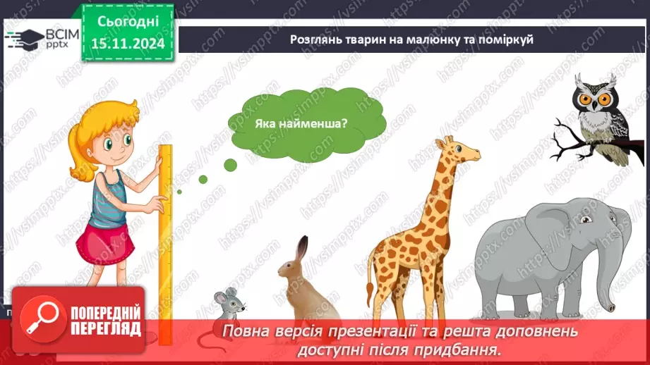 №034 - Людина та її здоров’я. Зріст і маса тіла12