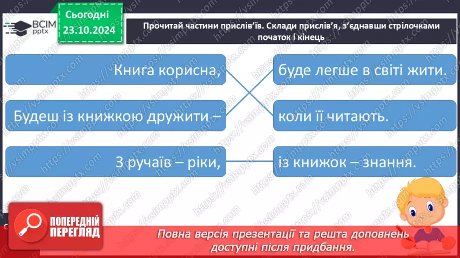 №040 - Прислів’я. Читання і пояснення змісту прислів’їв.22