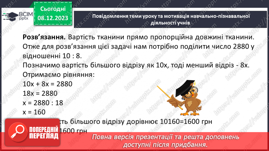 №073 - Поділ числа у даному відношенні.5