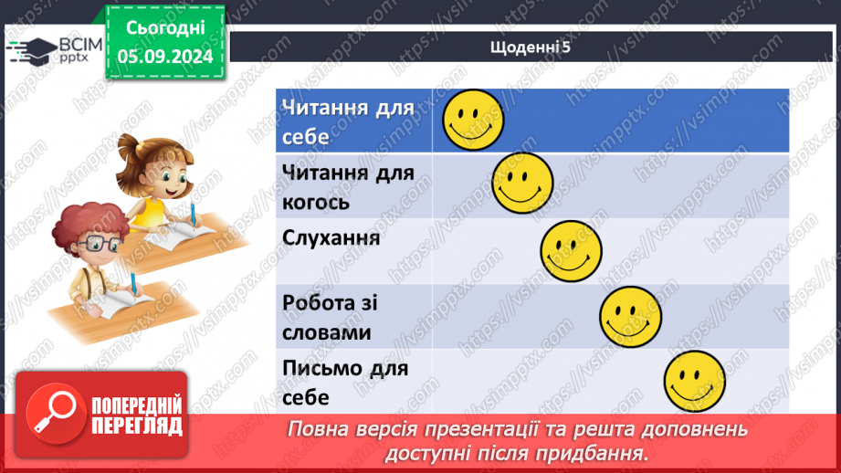 №007 - РМ. Повторення вивченого про стилі мовлення. Поняття про публіцистичний стиль20