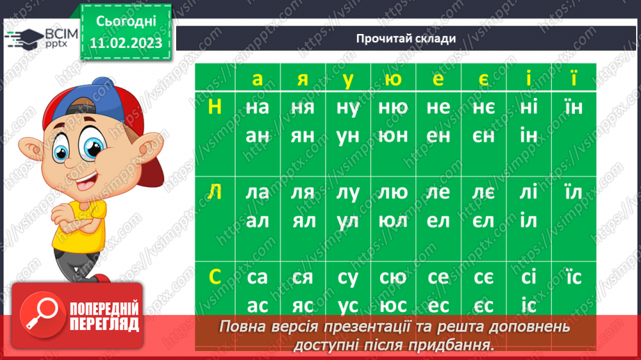 №0083 - Велика буква Ф. Читання слів і тексту з вивченими літерами20