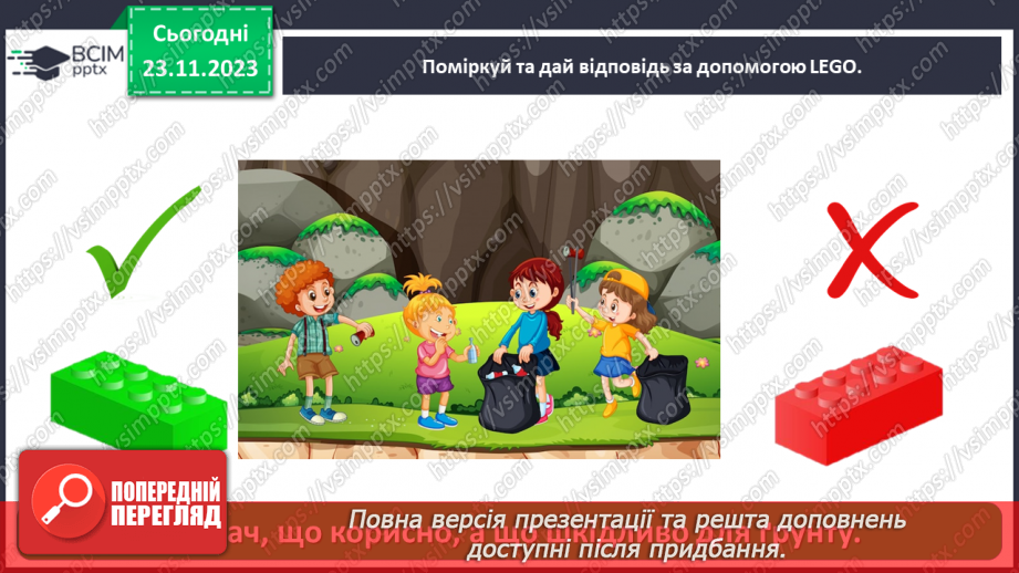 №042 - Значення ґрунту для живої природи .25 №042 - Значення ґрунту для живої природи .25