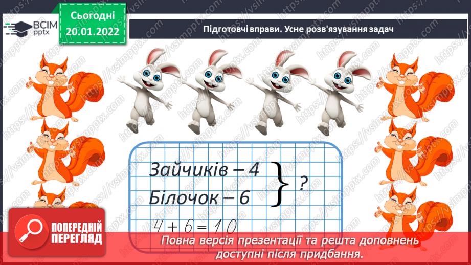 №077 - Знаходження невідомого зменшуваного. Обчислення вира¬зів зручним способом. Розв’язування задач2 №077 - Знаходження невідомого зменшуваного. Обчислення вира¬зів зручним способом. Розв’язування задач2