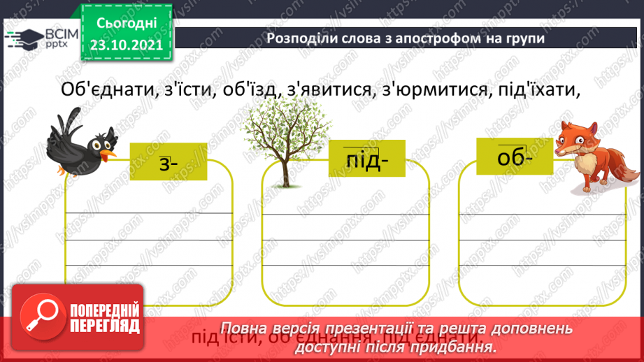 №049 - Творення складних слів. Авторська казка6 №049 - Творення складних слів. Авторська казка6