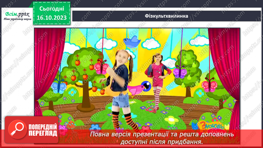 №021 - Чи зустрічається світло з тінню. Природні і штучні джерела світла. Правила поводження з вогнем19