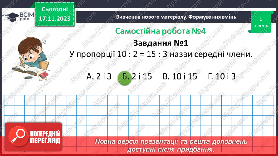 №062 - Поділ числа у даному відношенні. Самостійна робота №815