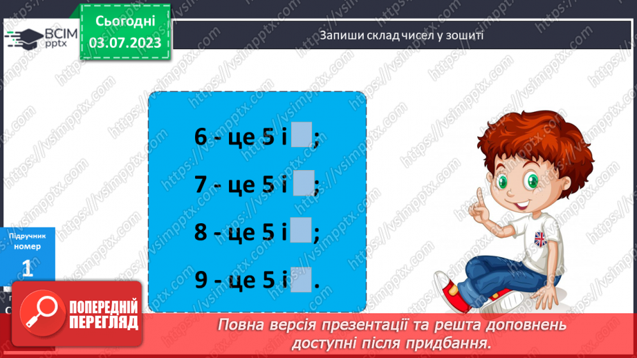 №019-20 - Додавання чисел частинами до числа 57