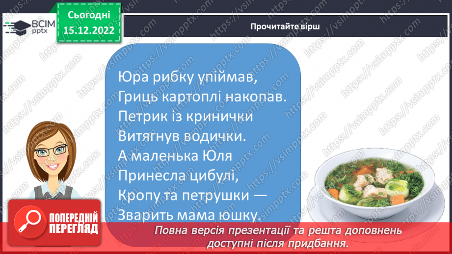 №154 - Письмо. Письмо великої букви Ю, слів з нею. Написання речень. Письмо під диктовку. РЗМ.3