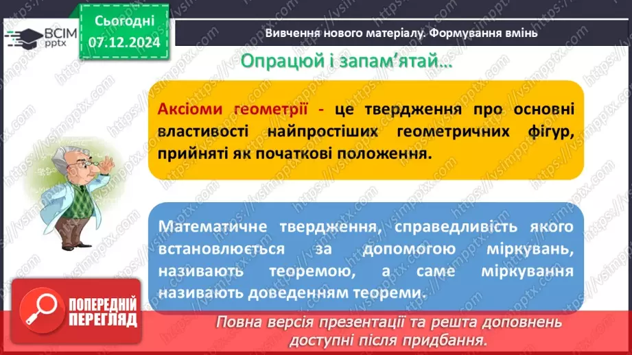 №30-32 - Узагальнення та систематизація знань за І семестр.16 №30-32 - Узагальнення та систематизація знань за І семестр.16