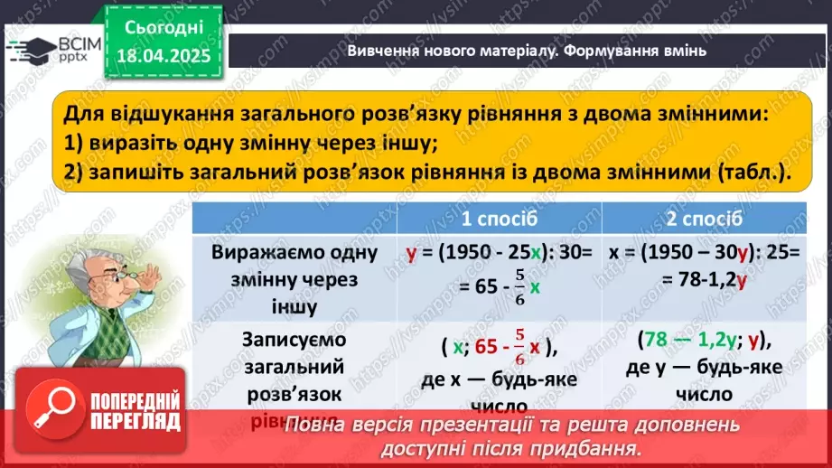№092-93 - Систематизація знань5 №092-93 - Систематизація знань5