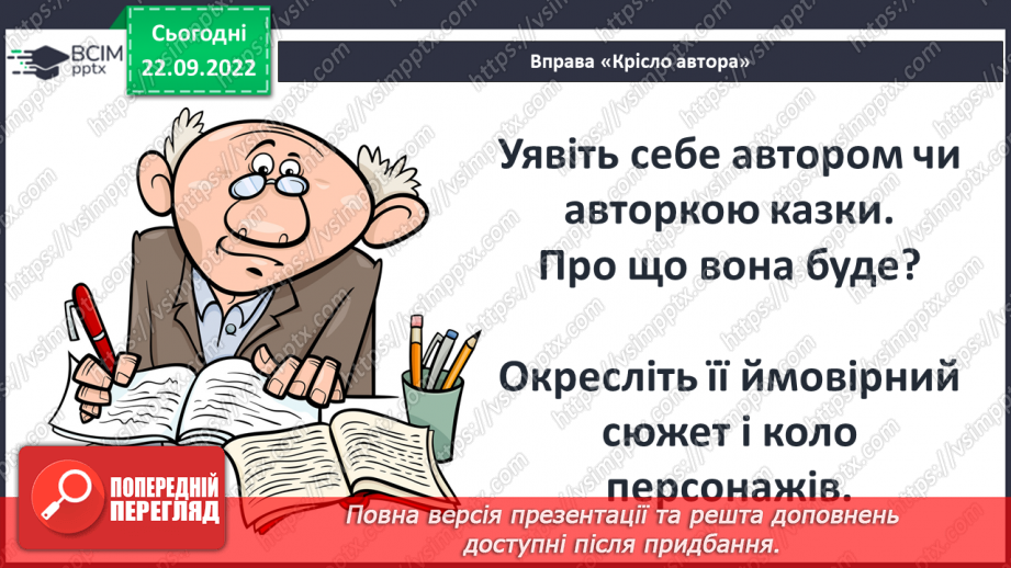 №12 - Літературна казка та її ознаки. Подібності й відмінності від народної казки.4