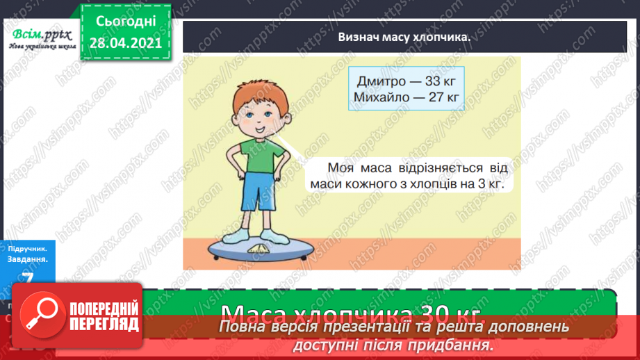 №155 - Повторення вивченого матеріалу. Завдання з логічним навантаженням.19