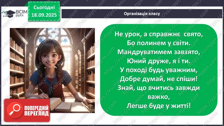 №10 - П/О. ГР1, ГР2, ГР3, ГР4. Аналіз підсумкового уроку з теми «Вступ. Пісенна лірика».1 №10 - П/О. ГР1, ГР2, ГР3, ГР4. Аналіз підсумкового уроку з теми «Вступ. Пісенна лірика».1