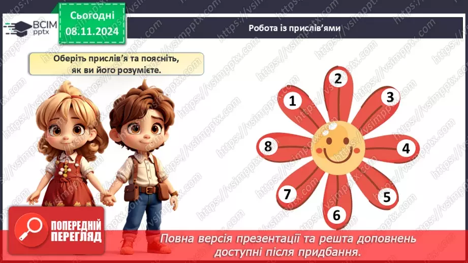 №18 - Дитина має рости у щасливій родині.23 №18 - Дитина має рости у щасливій родині.23
