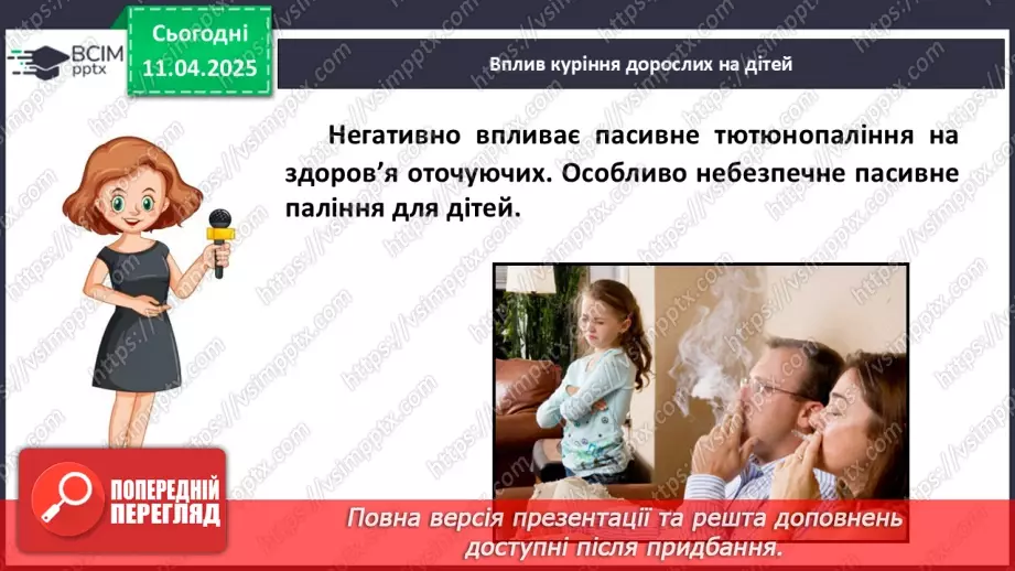 №30 - Неінфекційні захворювання. Профілактика.9 №30 - Неінфекційні захворювання. Профілактика.9