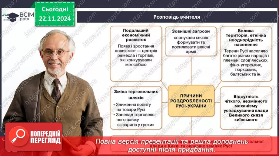 №13 - Політичний та соціально-економічний розвиток Київського, Переяславського та Чернігівського князівств7 №13 - Політичний та соціально-економічний розвиток Київського, Переяславського та Чернігівського князівств7