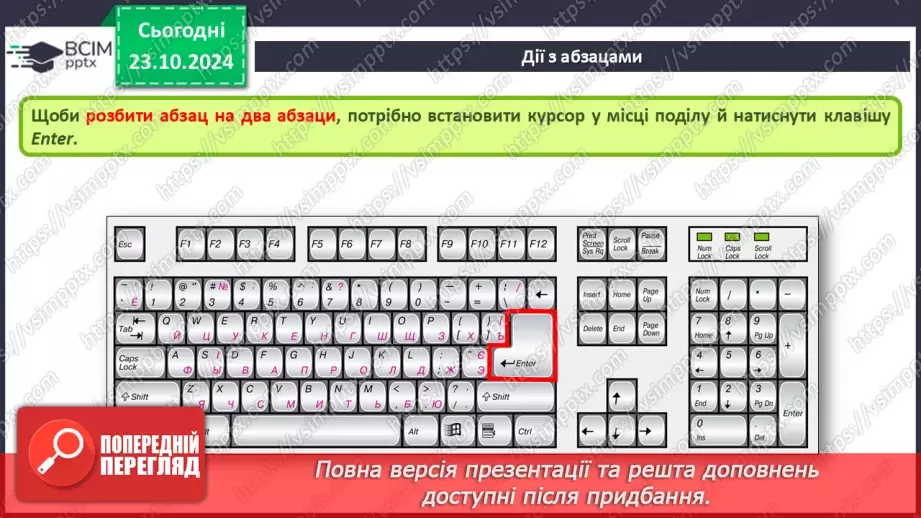 №20 - Інструктаж з БЖД. Форматування абзаців7 №20 - Інструктаж з БЖД. Форматування абзаців7