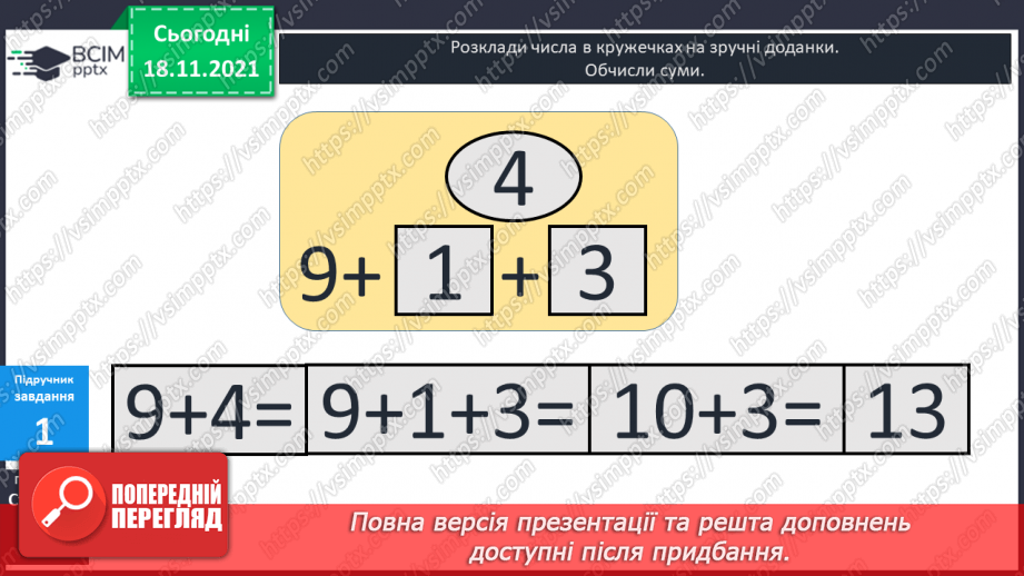 №039 - Додавання  одноцифрових  чисел  до  числа  7. Задачі  з  двома  запитаннями.6