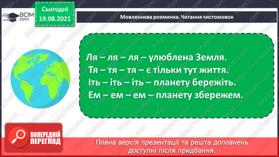 №003-4 - О. Комова «Мій сусід прибулець»4