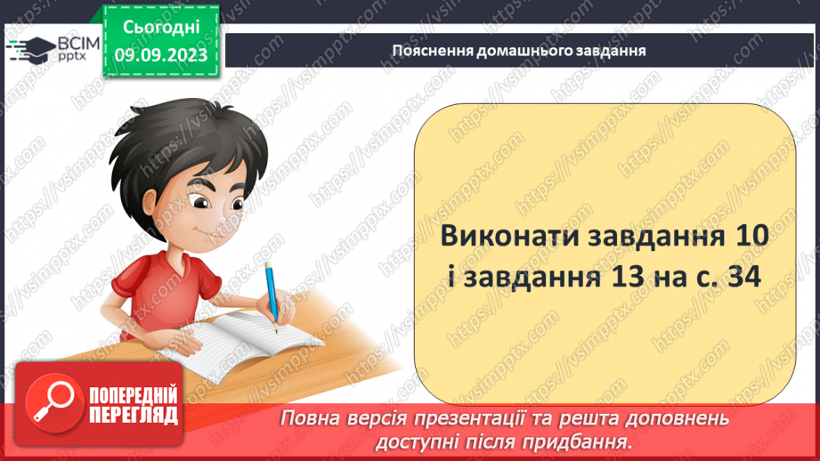 №05 - Найвідоміші міфологічні образи, сюжети, мотиви Стародавньої Греції24