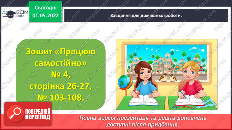 №157 - Розв’язуємо задачі26 №157 - Розв’язуємо задачі26