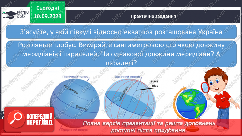 №003-4 - Для чого потрібні глобуси і карти19