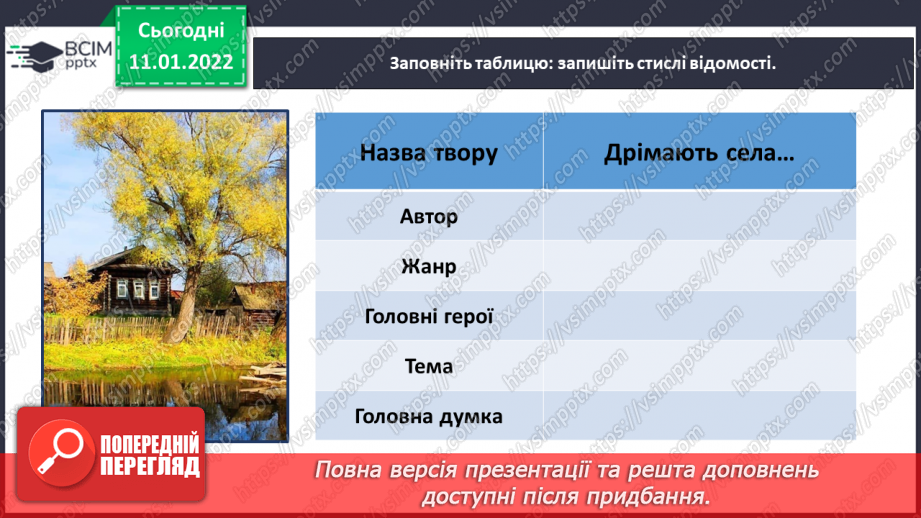 №064 - Вірші – картина природи. Іван Франко «Дрімають села».17 №064 - Вірші – картина природи. Іван Франко «Дрімають села».17