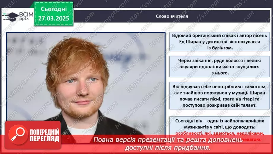 №029 - Що таке булінг?24 №029 - Що таке булінг?24