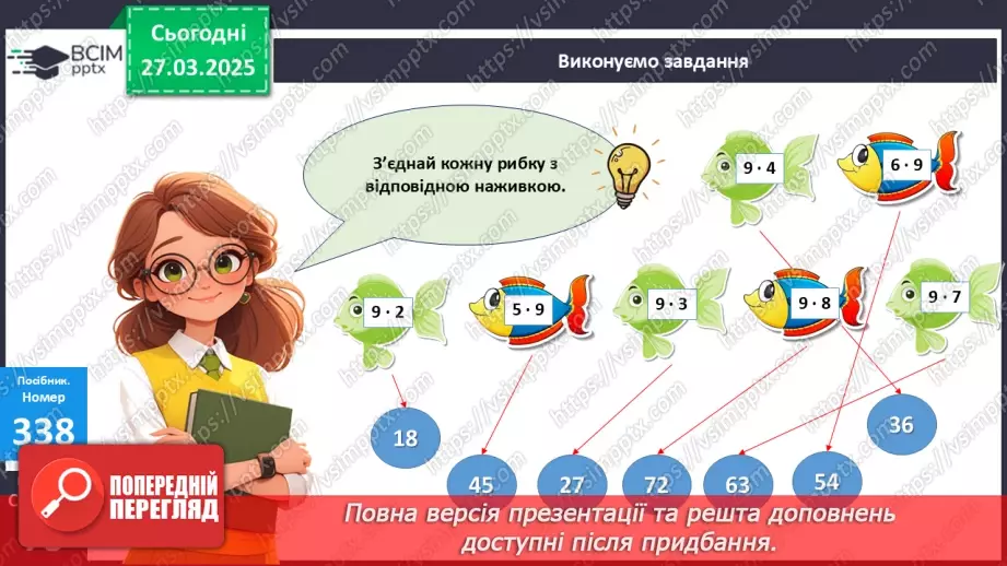 №115 - Робота з узагальненою таблицею множення. Відновлення рівностей.12