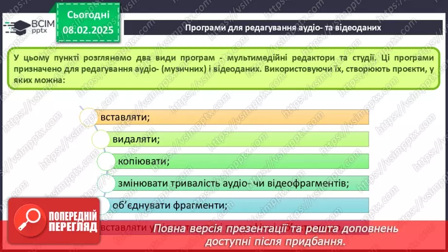 №43-44 - Інструктаж з БЖД. Програми для редагування аудіо- та відеоданих.4 №43-44 - Інструктаж з БЖД. Програми для редагування аудіо- та відеоданих.4
