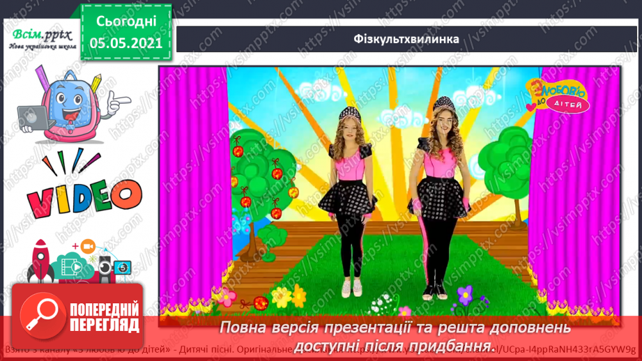 №045 - Різноманітність тварин у природі. Птахи16