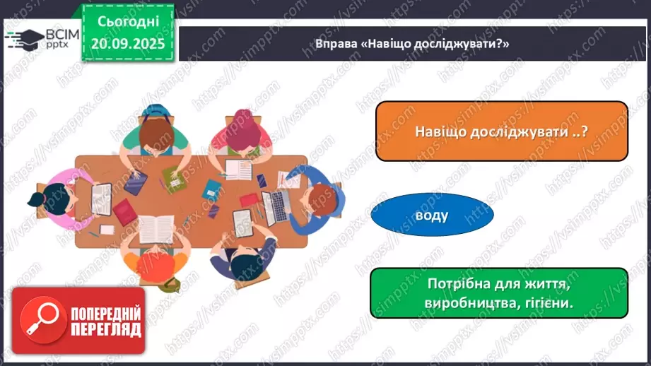№014 - Значення дослідження природи.22 №014 - Значення дослідження природи.22