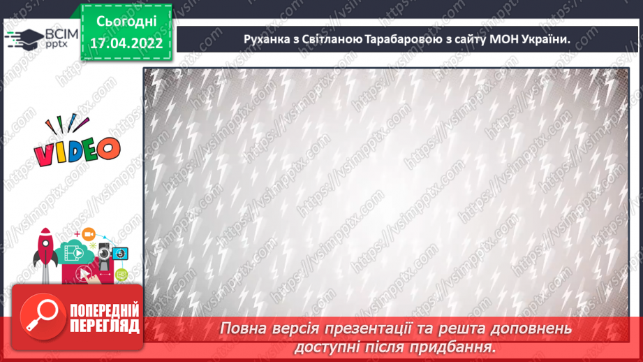 №109-110 - Розрізняю стилі текстів. Повторення і закріплення знань про текст14