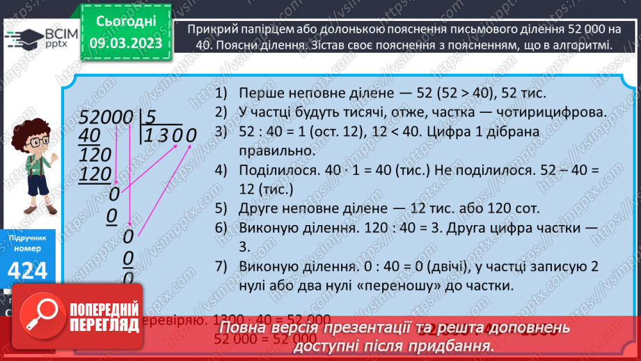 №131 - Письмове ділення круглих багатоцифрових чисел.10 №131 - Письмове ділення круглих багатоцифрових чисел.10