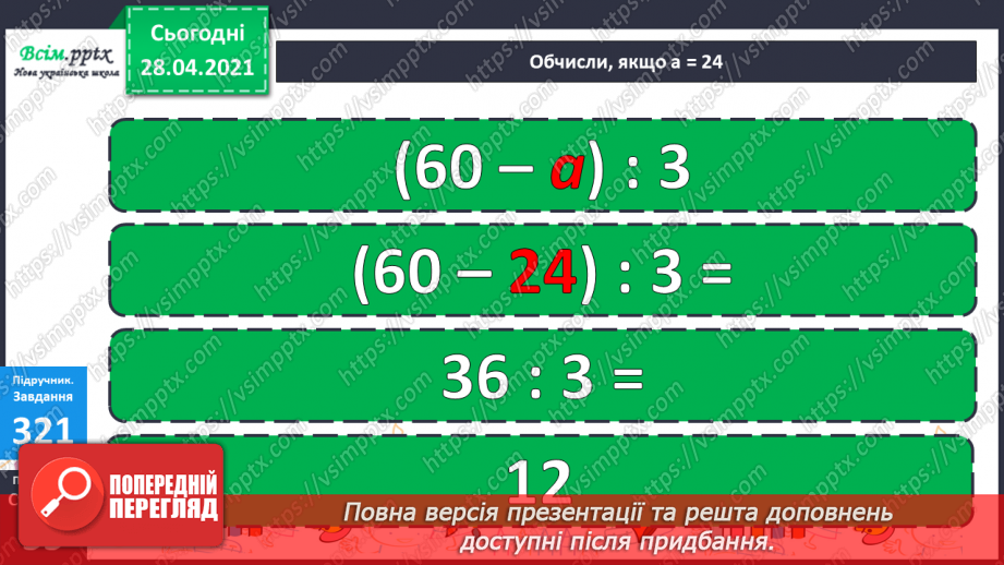 №114 - Множення одноцифрового числа на двоцифрове способом заміни множення додаванням. Розв'язування задач. Периметр прямокутника.25 №114 - Множення одноцифрового числа на двоцифрове способом заміни множення додаванням. Розв'язування задач. Периметр прямокутника.25