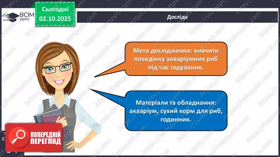 №021-22 - Моделювання у вивченні природи.18 №021-22 - Моделювання у вивченні природи.18