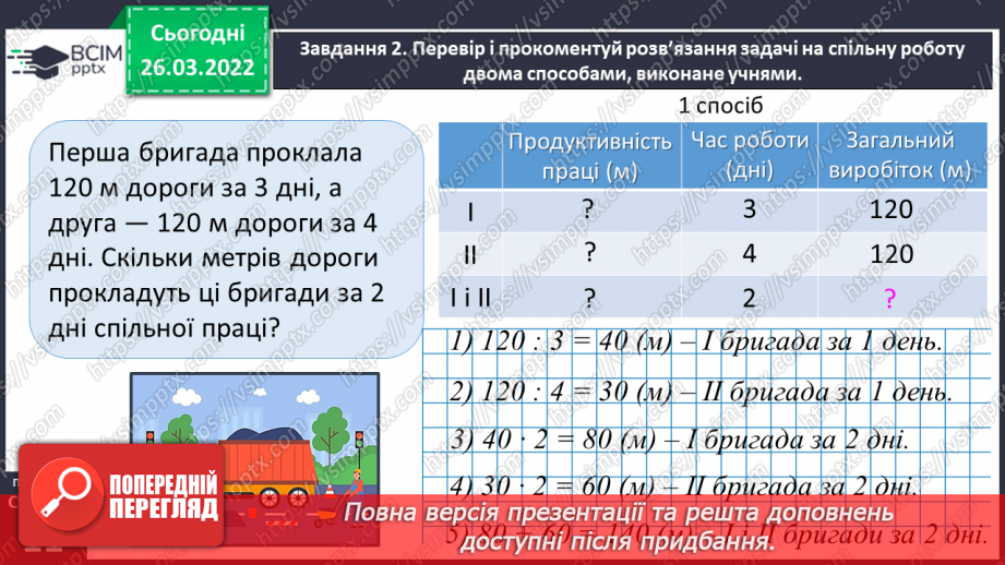 №132 - Досліджуємо задачі на процеси10