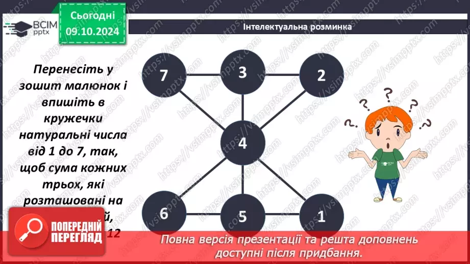 №025 - Властивості додавання натуральних чисел. Задачі на додавання натуральних чисел8