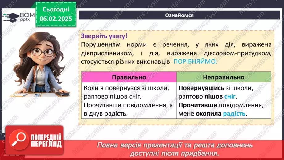 №064 - Дієприслівниковий зворот15