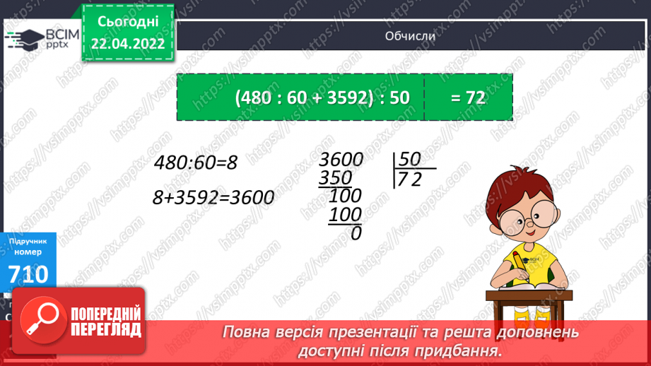 №154 - Обчислення виразів. Складання та розв’язування задачі за таблицею.18