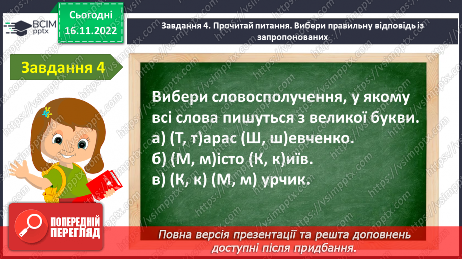 №055 - Діагностувальна робота. Робота з мовними одиницями «Іменник»11