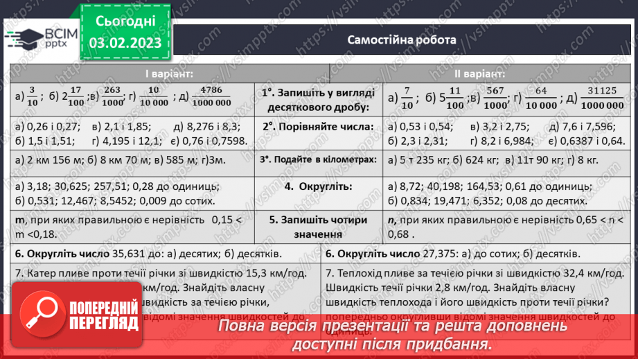 №109 - Розв’язування задач і вправ. Самостійна робота16