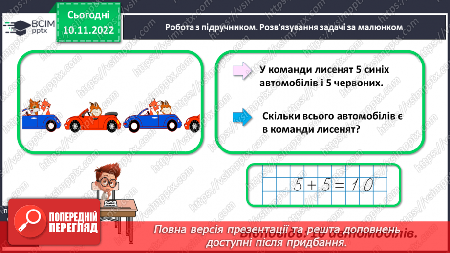 №0052 - Додавання і віднімання в межах 10. Задачі13