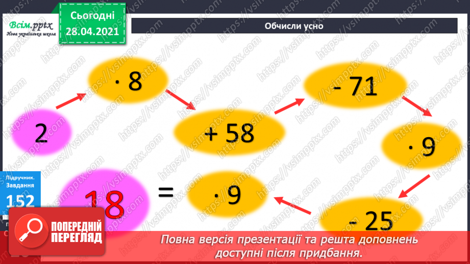 №017 - Переставний закон множення. Зв’язок між множенням і діленням. Добір чисел у нерівностях.15