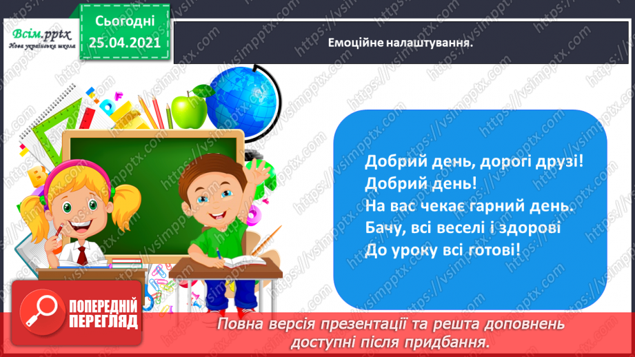 №074 - Розрізняю протилежні  за значенням дієслова1