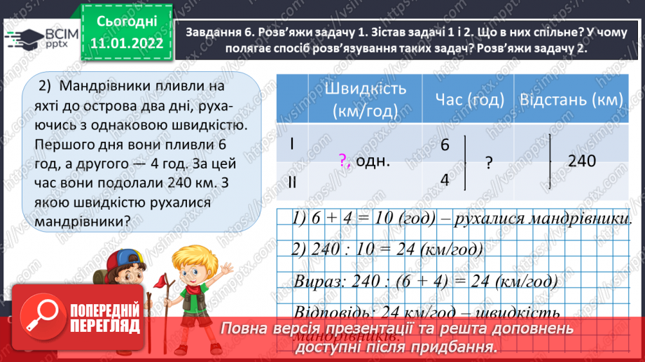 №090 - Ділимо багатоцифрове число на одноцифрове, використовуючи письмовий прийом16 №090 - Ділимо багатоцифрове число на одноцифрове, використовуючи письмовий прийом16
