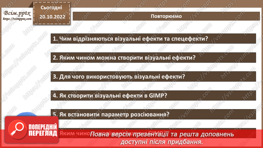 №19 - Інструктаж з БЖД. Використання візуальних ефектів в анімації.19 №19 - Інструктаж з БЖД. Використання візуальних ефектів в анімації.19