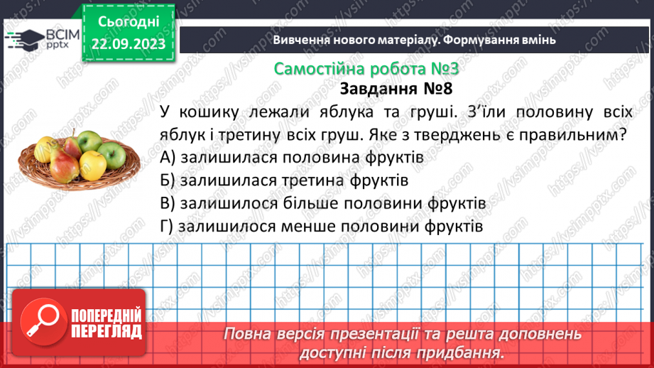 №025 - Розв’язування вправ і задач. Самостійна робота №3.19