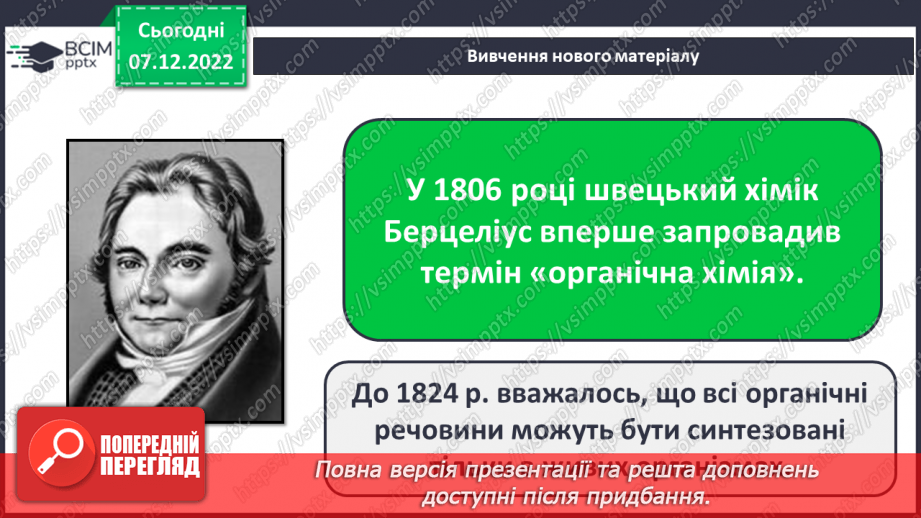 №33 - Особливості органічних сполук (порівняно з неорганічними).5 №33 - Особливості органічних сполук (порівняно з неорганічними).5